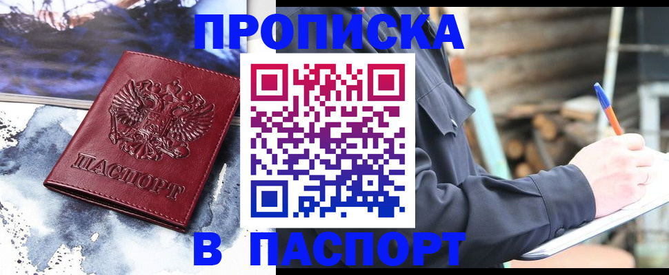 прописка ребенка в Алексине