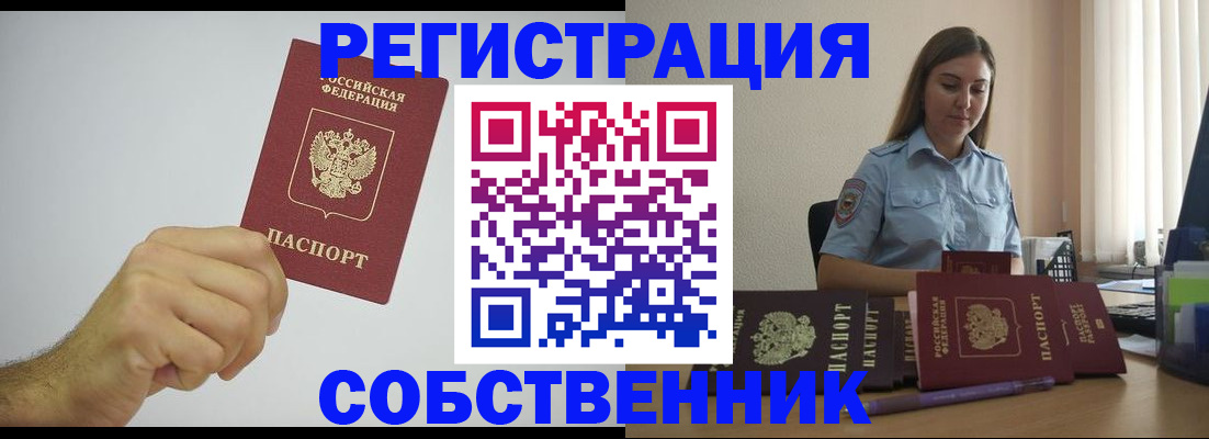 прописка регистрация в Алексине