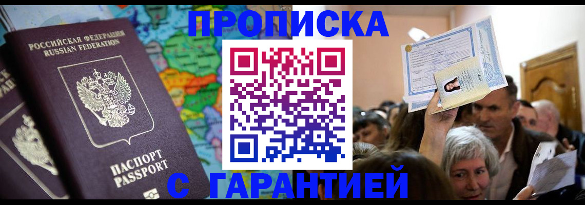 прописка законно в Алексине